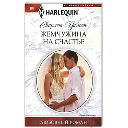 Книги, книга Жемчужина на счастье купить по низкой цене