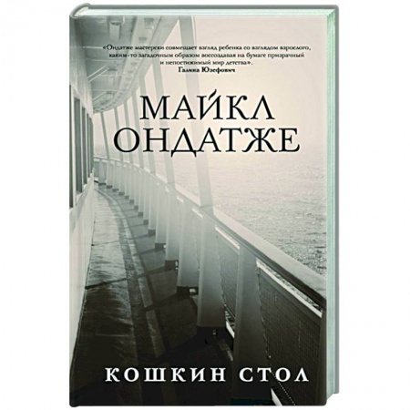 Зарубежная современная проза, книга Кошкин стол купить по низкой цене