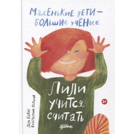 Обучение счету. Математика, книга Лили учится считать (0+) купить по низкой цене