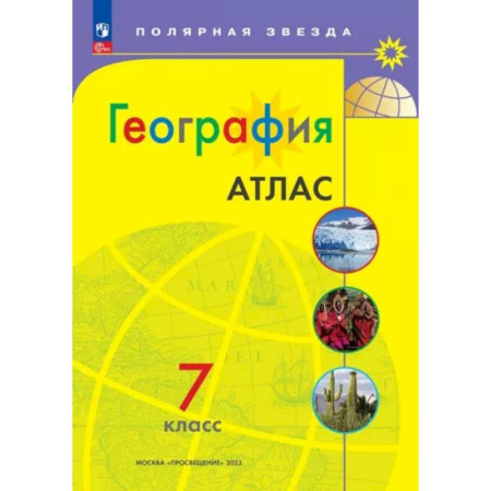 География, книга География 7кл Атлас купить по низкой цене