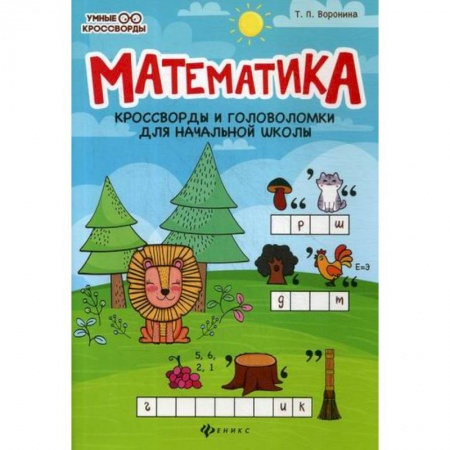 Математика. Алгебра. Геометрия, книга Математика купить по низкой цене