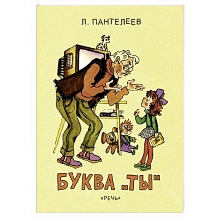 Книги, книга Буква Ты купить по низкой цене