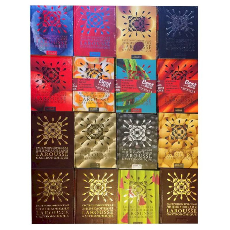 Общие вопросы по кулинарии, книга Гастрономическая энциклопедия Ларусс. Компл.15 тт. (16 кн.) купить по низкой цене