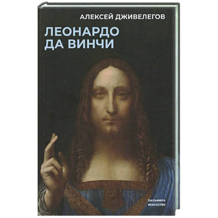 Искусствоведение, книга Леонардо да Винчи купить по низкой цене