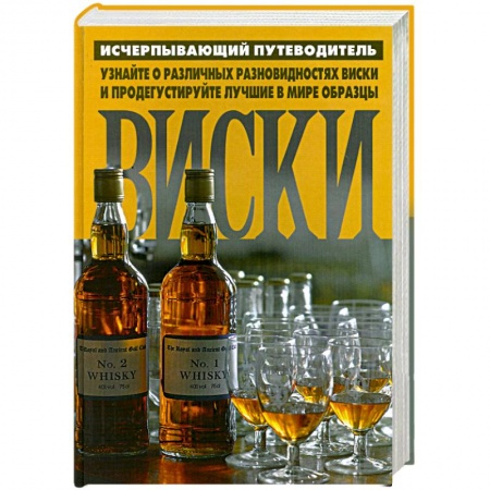 Книги, книга Виски купить по низкой цене