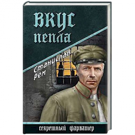Книги, книга Вкус пепла купить по низкой цене