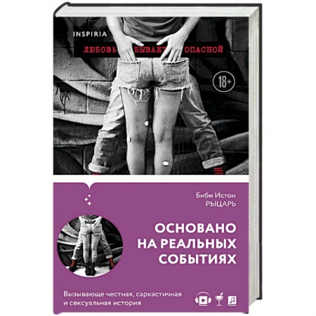 Зарубежный любовный роман, книга Рыцарь купить по низкой цене