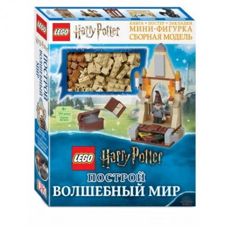 Поделки, мастерилки, книга LEGO Harry Potter. Построй волшебный мир (+ набор из 101 элемента) купить по низкой цене