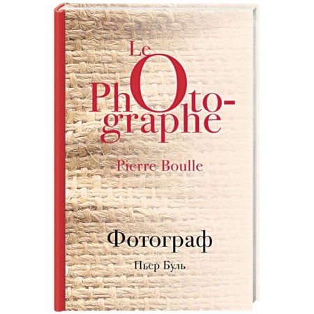 Зарубежная поэзия, книга Фотограф купить по низкой цене