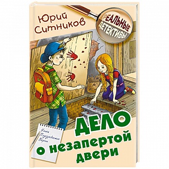 Дело о незапертой двери