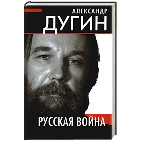 Политика, книга Русская война купить по низкой цене