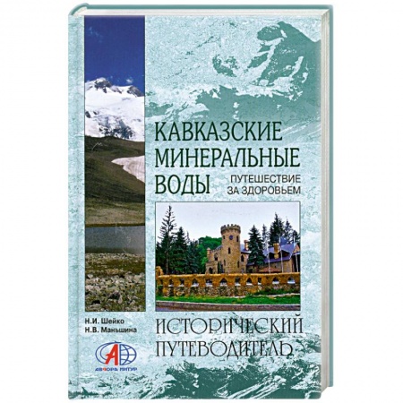 Книги, книга Кавказские Минеральные Воды купить по низкой цене
