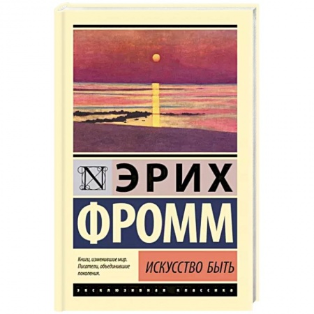 Избранные философские труды и речи, книга Искусство быть купить по низкой цене