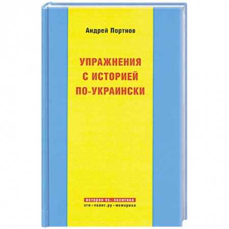 Книги, книга Упражнения с историей по-украински купить по низкой цене