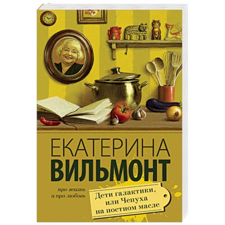 Книги, книга Дети галактики, или Чепуха на постном масле купить по низкой цене