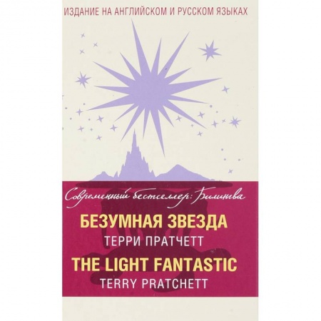 Чтение на английском языке, книга Безумная звезда купить по низкой цене