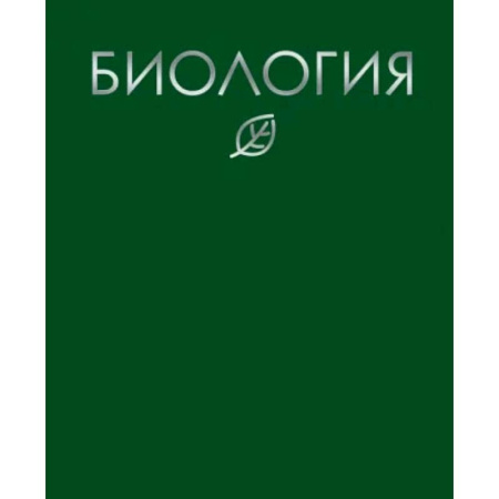 Тетрадь предметная. Color Drop. Биология, 48 листов, клетка, ТТФ488043