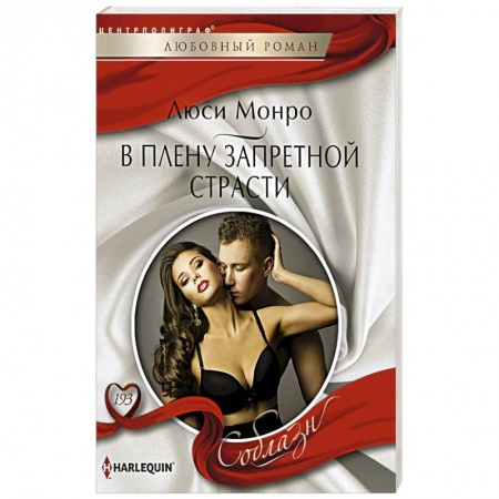 Книги, книга В плену запретной страсти купить по низкой цене