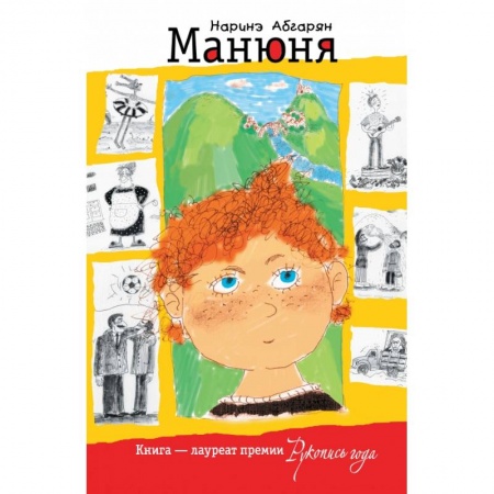 Книги, книга Манюня купить по низкой цене