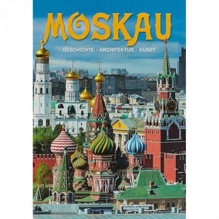 Культура. Культурология, книга Москва. Альбом на немецком языке купить по низкой цене