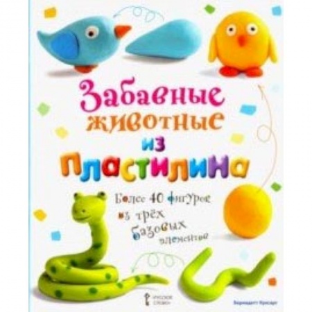 Аппликации и лепка, книга Забавные животные из пластилина купить по низкой цене
