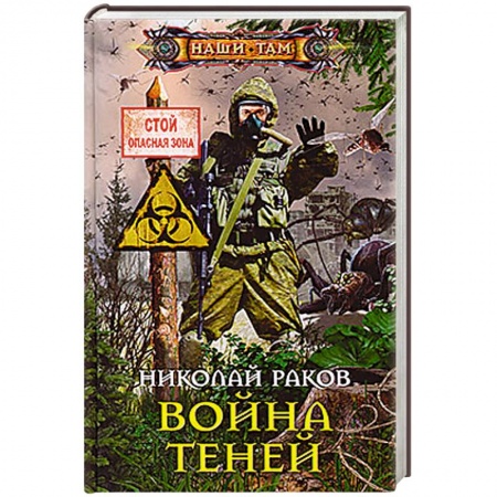 Книги, книга Война теней купить по низкой цене