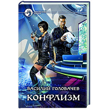 Конфлизм Конфлизм