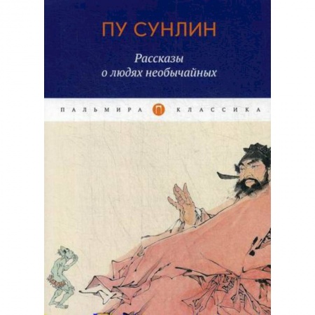 Зарубежная современная проза, книга Рассказы о людях необычайных купить по низкой цене