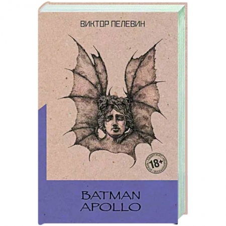 Русская современная проза, книга Batman Apollo купить по низкой цене