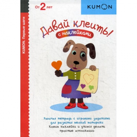 Изобразительное творчество и конструирование, книга Давай клеить! купить по низкой цене