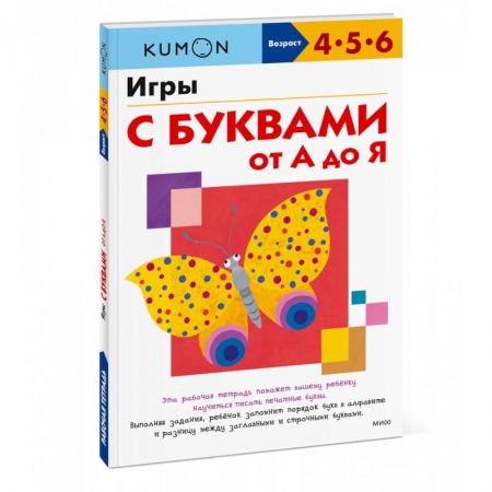 Азбука. Букварь, книга Игры с буквами от А до Я купить по низкой цене