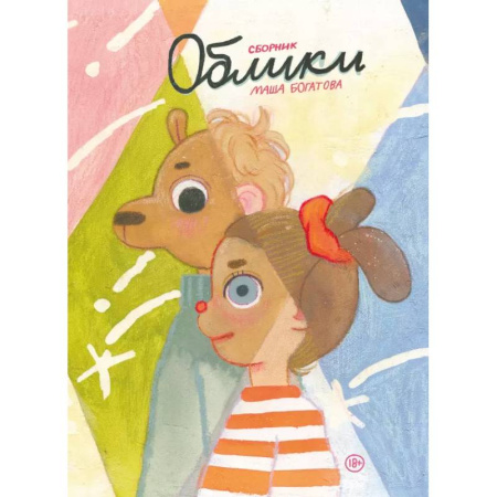 Комиксы. Манга, книга Облики. Сборник комиксов купить по низкой цене