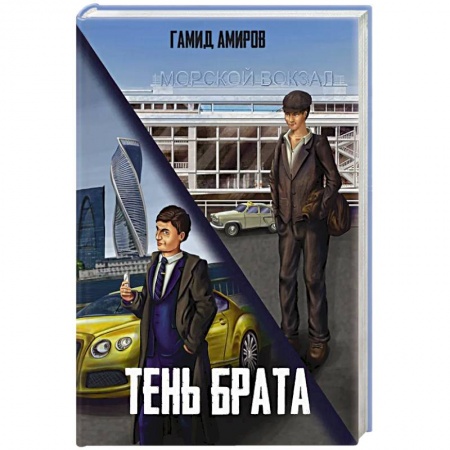 Русская современная проза, книга Тень брата купить по низкой цене