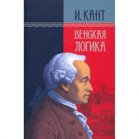 Классики социальной мысли, книга Венская логика купить по низкой цене