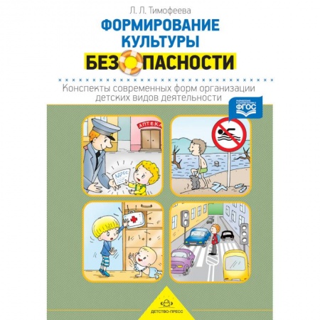 Основы безопасности, книга Конспекты современных форм организации купить по низкой цене