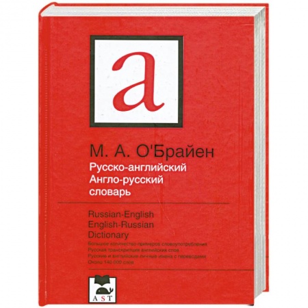 Книги, книга Русско-английский. Англо-русский словарь купить по низкой цене