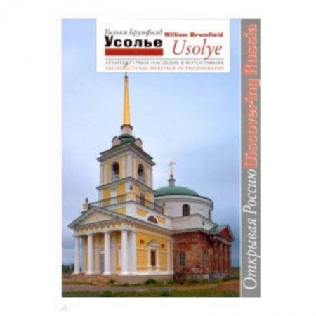 Архитектура мира, книга Усолье купить по низкой цене