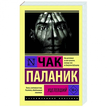 Зарубежный детектив, книга Уцелевший купить по низкой цене