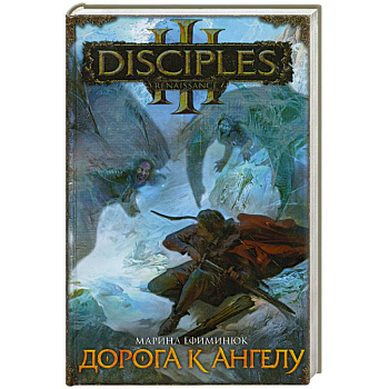 Дорога к ангелу