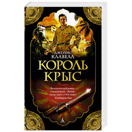 Зарубежная современная проза, книга Король крыс купить по низкой цене
