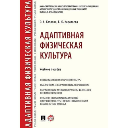 Общая физическая культура, книга Адаптивная физическая культура купить по низкой цене