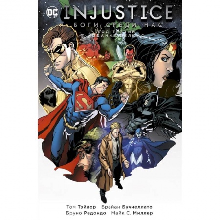 Комиксы. Манга, книга Injustice. Боги среди нас. Год третий. Издание делюкс купить по низкой цене