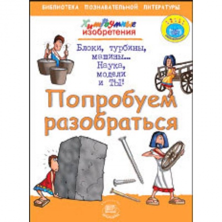 Книги, книга Попробуем разобраться купить по низкой цене