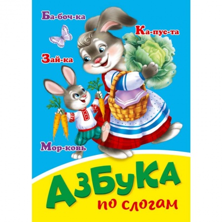 Знакомство с миром, развитие малыша, книга Азбука по слогам купить по низкой цене