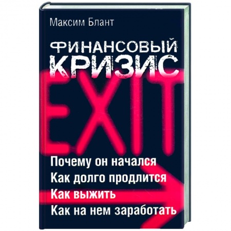 Книги, книга Финансовый кризис купить по низкой цене