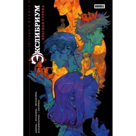 Комиксы. Манга, книга Красная строка. Книга комиксов купить по низкой цене