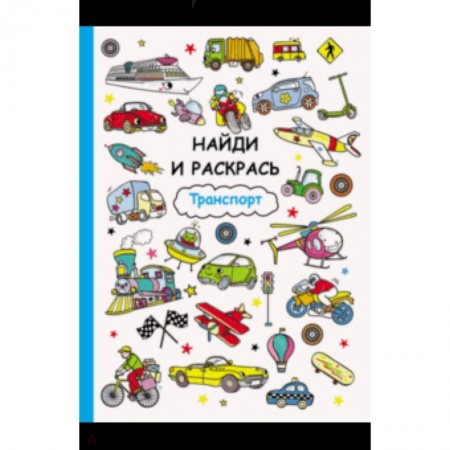 Транспорт. Армия, книга Транспорт купить по низкой цене