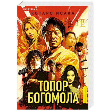 Зарубежный детектив, книга Топор богомола купить по низкой цене