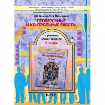Книги, книга Обществознание 5 класс. Проверочные и контрольные работы купить по низкой цене