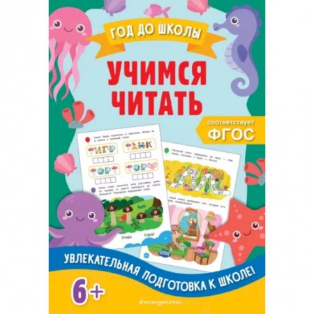 Развитие речи. Чтение, книга Учимся читать купить по низкой цене